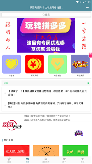 飘雪资源网（更名为游人空间）app