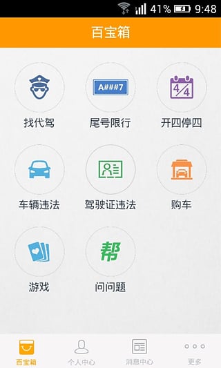 车行无忧查违章app