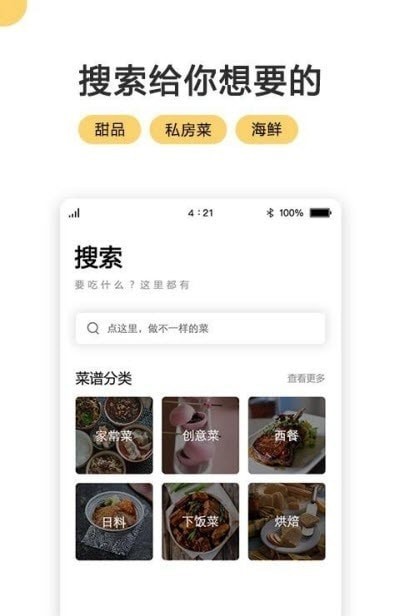 菜谱大全网上厨房app