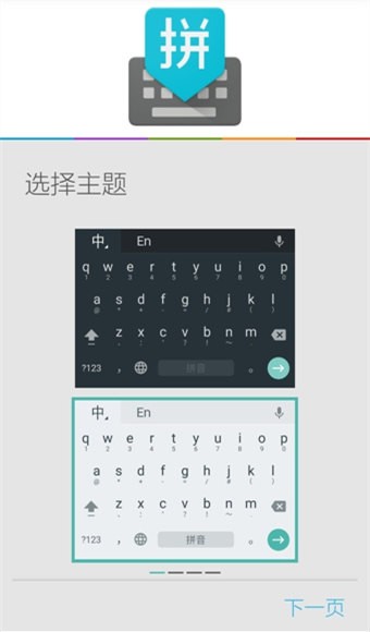 谷歌拼音输入法（Google Pinyin Input）app