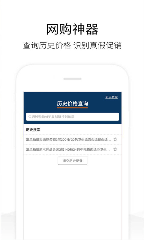 历史价格查询app