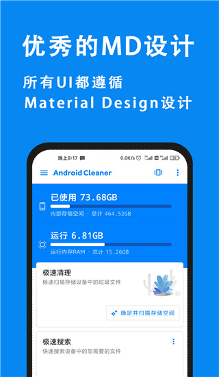 安卓清理君APP