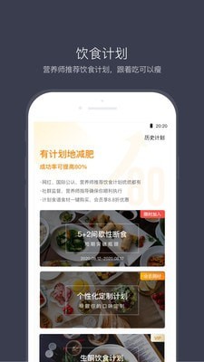 计食器app