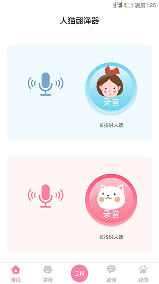 人猫翻译器app