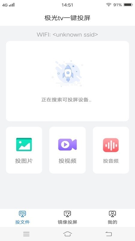 懒人一键投屏App