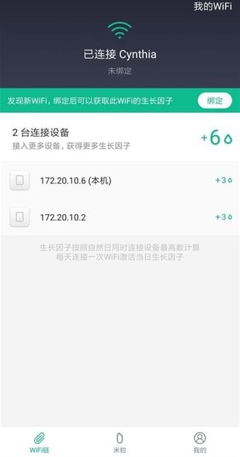小米WiFi链app