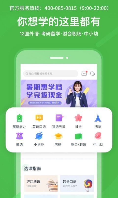 沪江网校app