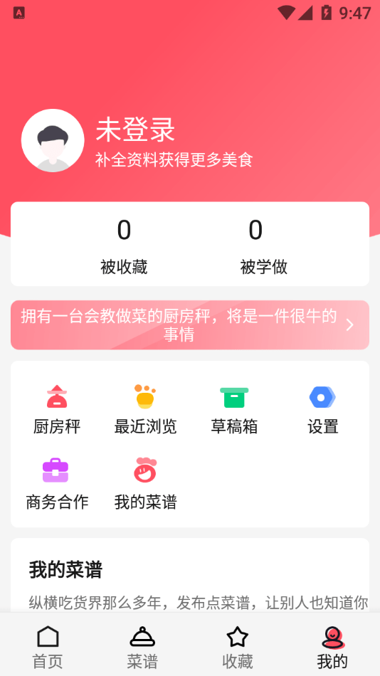 厨翼app