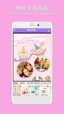企盼照片拼图App