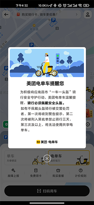 美团电动车（Meituan）app