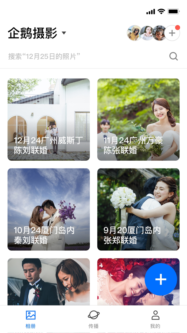 腾讯相册管家团队版app