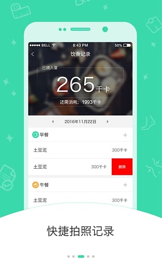 好享瘦app
