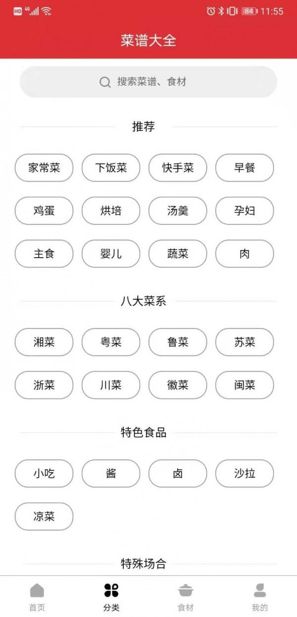 京细菜谱app