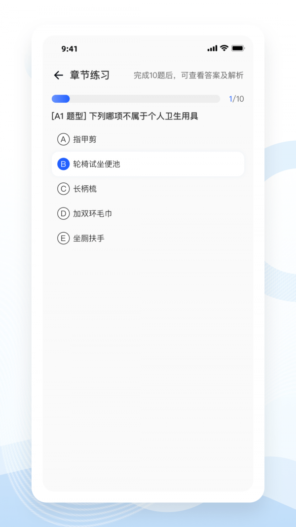知了医考App