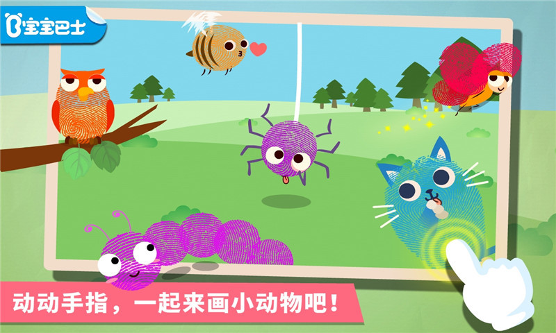 宝宝手指画app