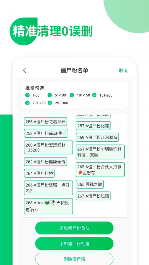 免打扰清理僵尸粉App