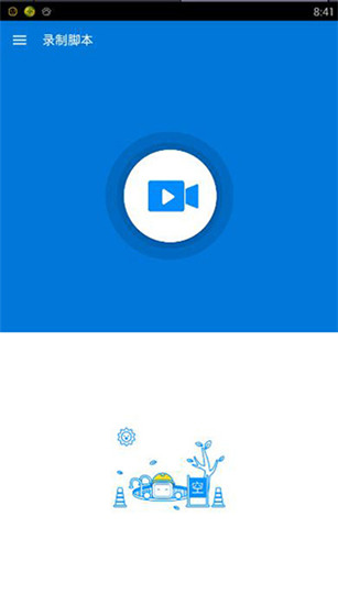 按键精灵app破解版下载