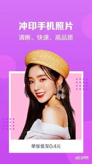 速冲印App