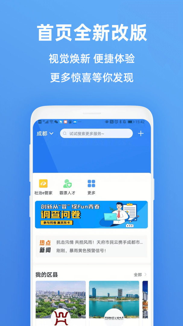 天府市民云app
