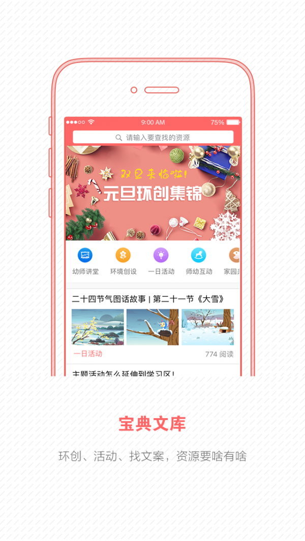 幼师宝典app