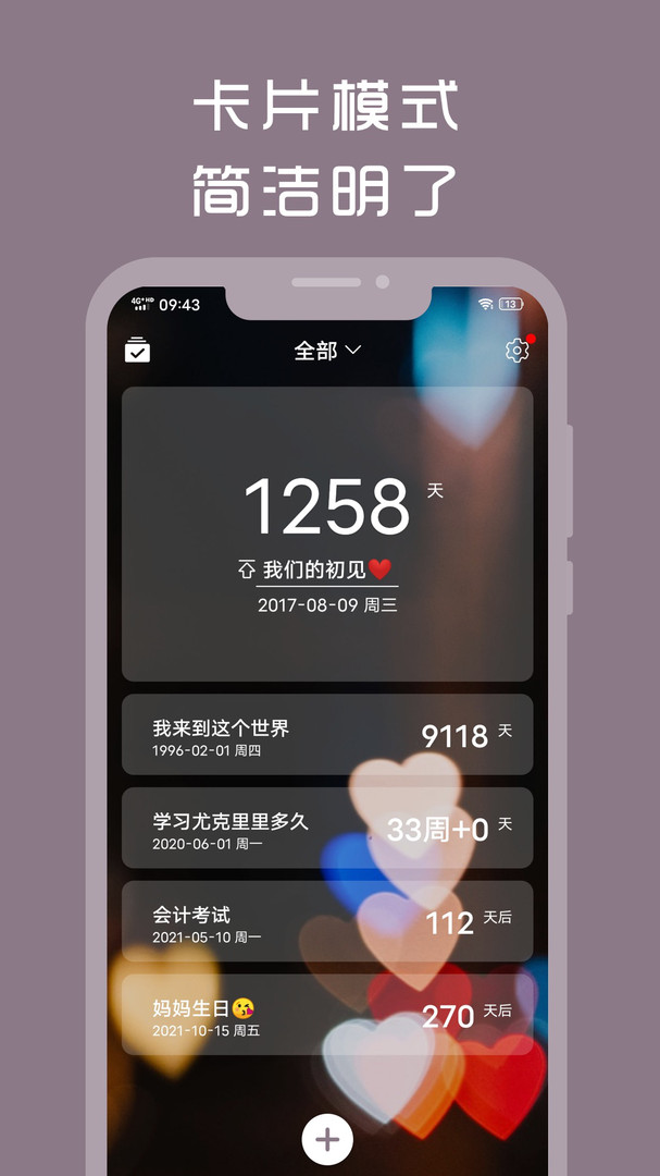 计时光（Count Days）app