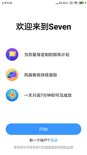 七分钟锻炼（Seven）高级VIP免费版