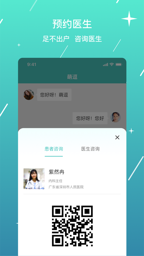 宜健智慧App
