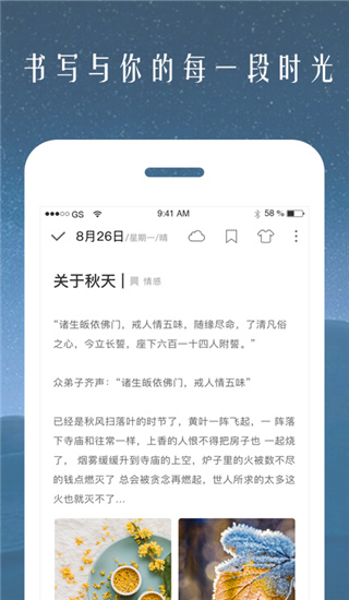 时光日记app