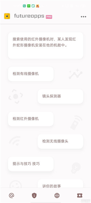 隐藏式摄像机探测器金APP（Hidden Camera Detector Gold）