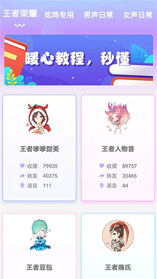 欢乐变声器app