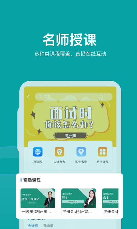伯乐智才App