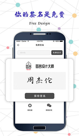签名大师APP高级VIP免费版