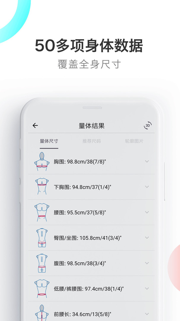 易量体（1Measure）app