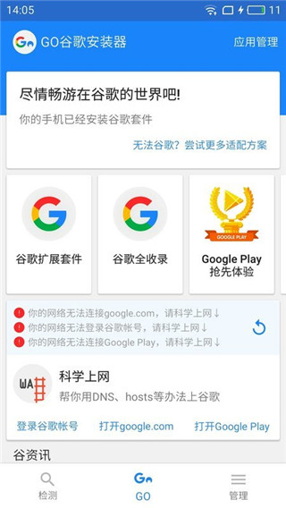 GO谷歌安装器app