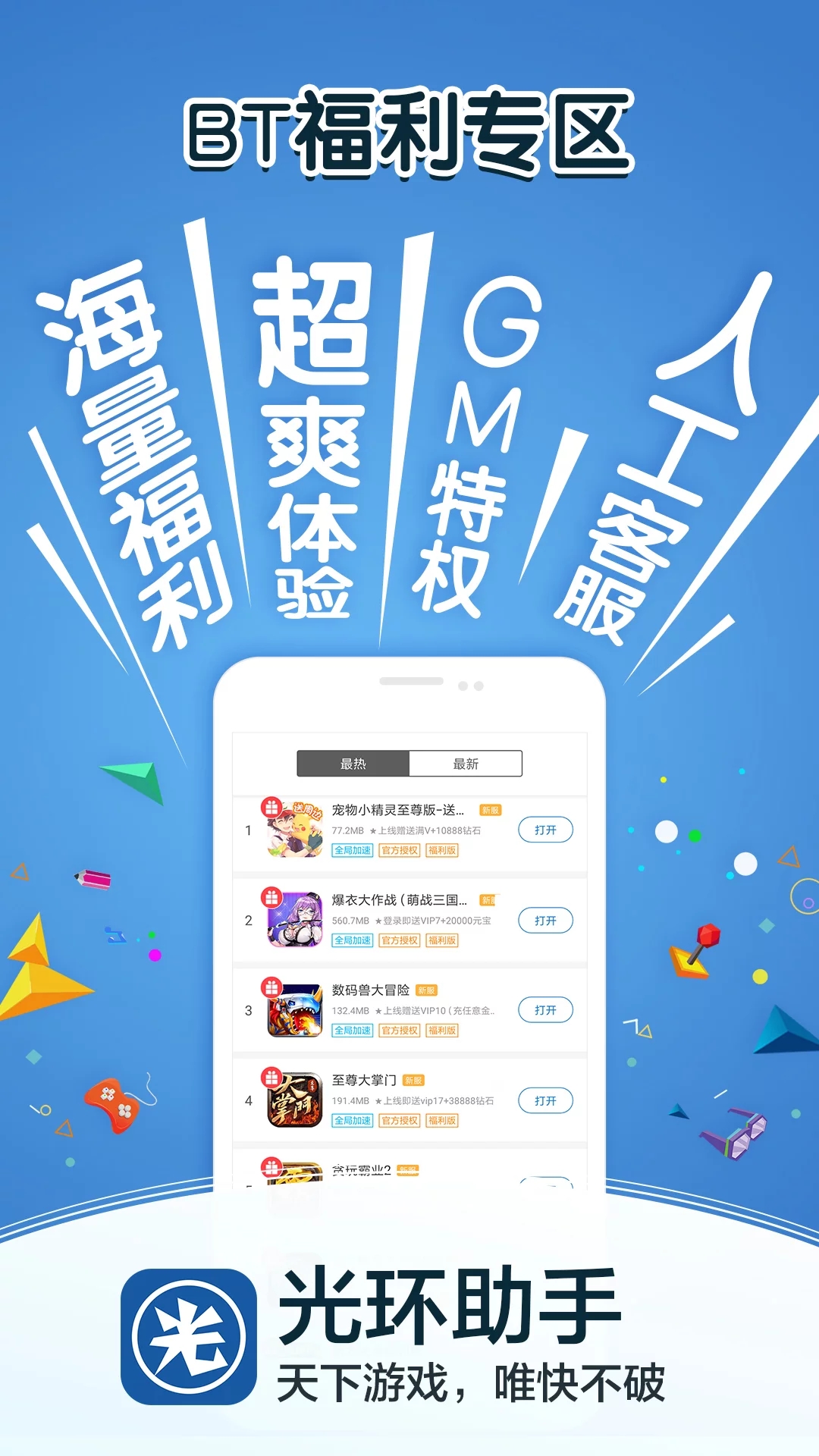 光环助手app