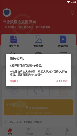 微信恢复聊天记录app