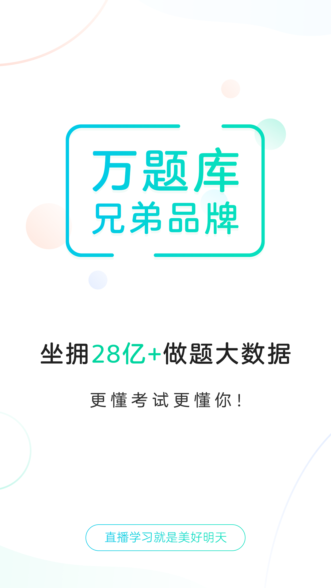 美好明天课堂App