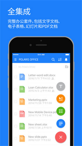 Polaris Office（办公套件）APP高级版付费免费版