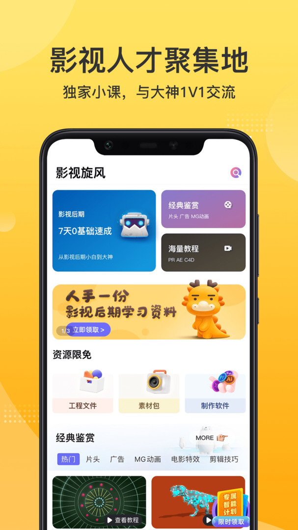 羊驼影视制作App