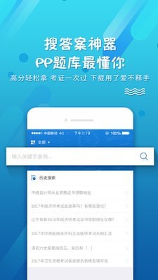 考试资料网app