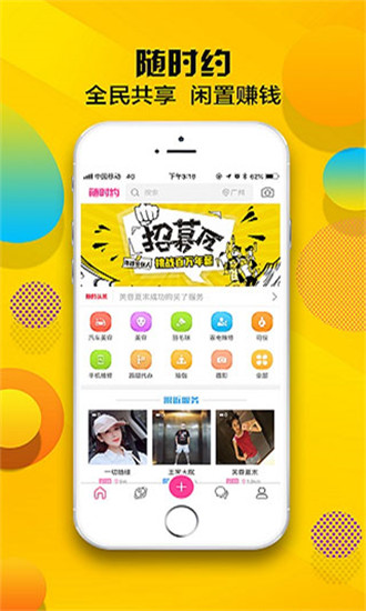 随时约app