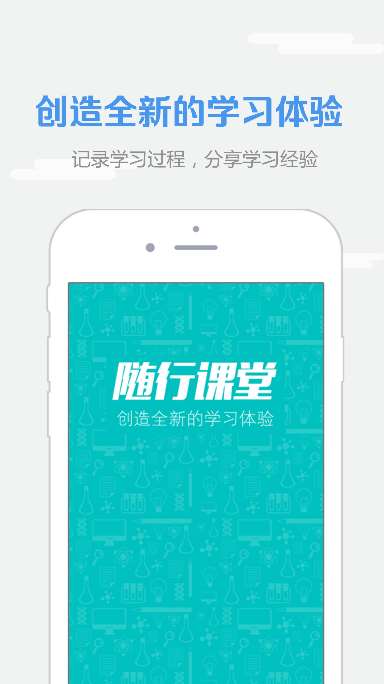 随行课堂（WE Learn）app