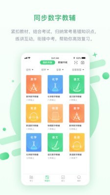 名校学习app