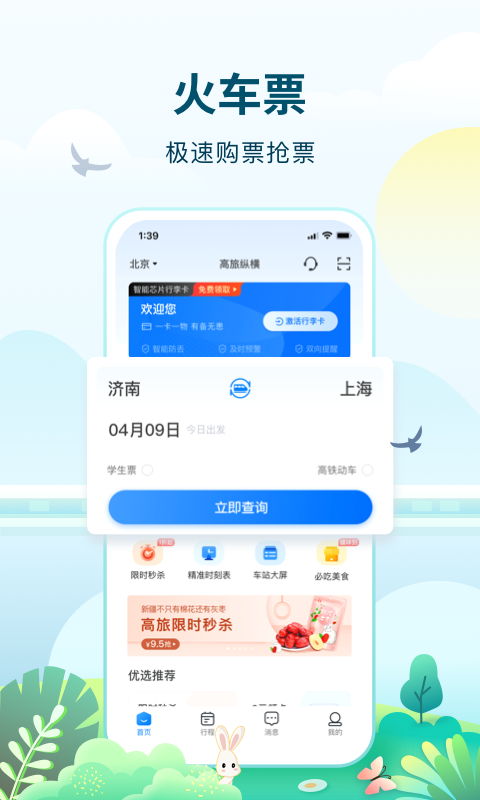 高旅纵横App
