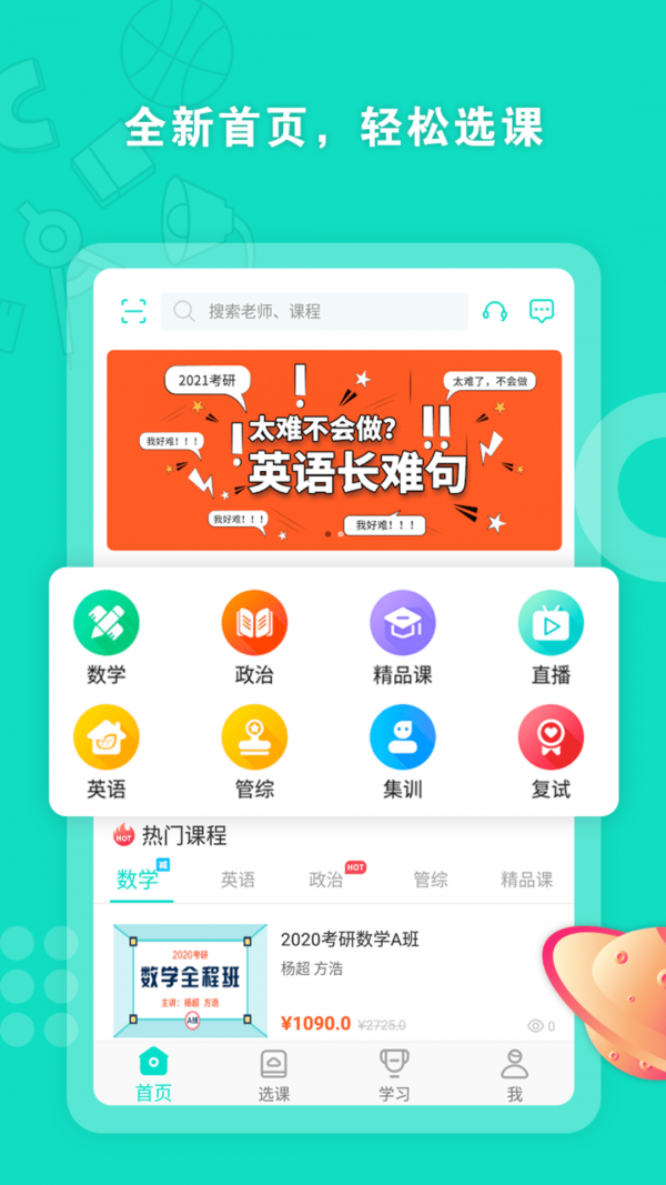 启航网校app