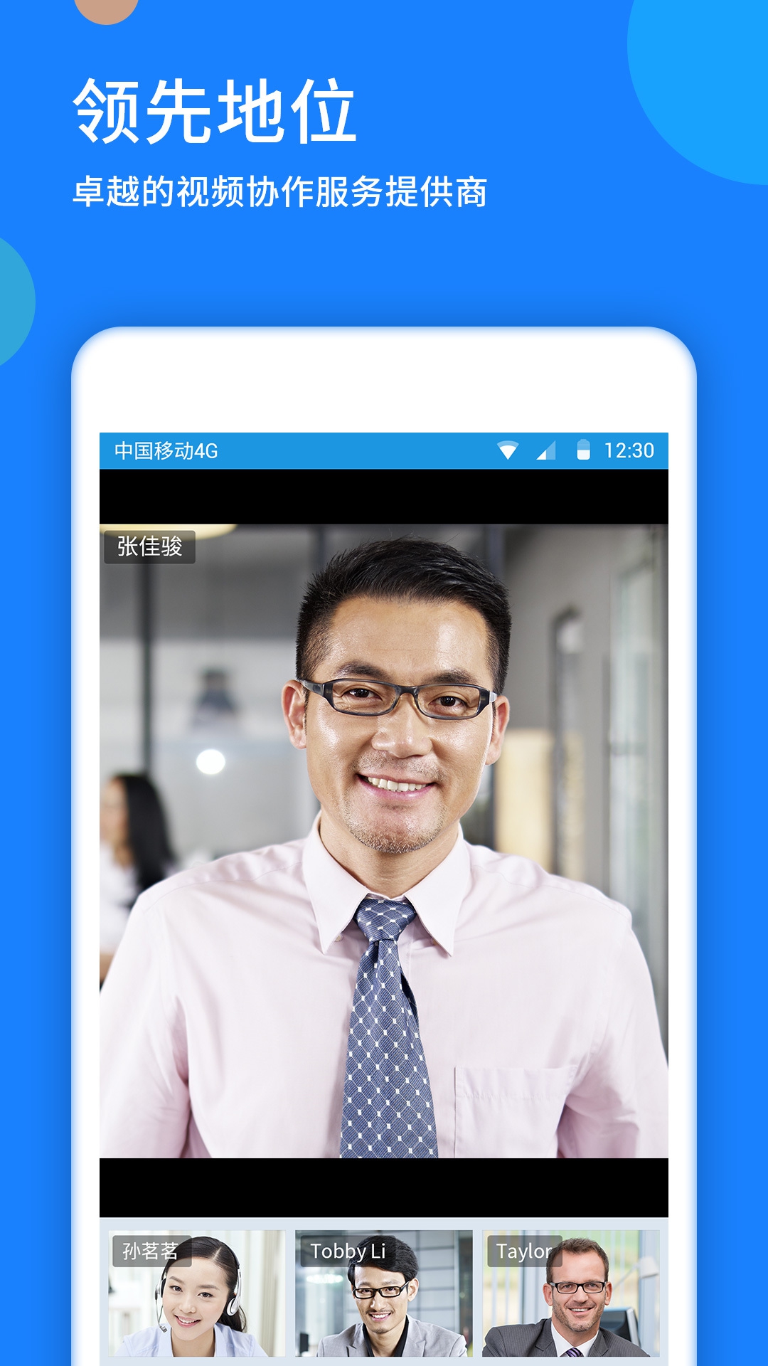 好视通云会议（FastMeetingcloud）app