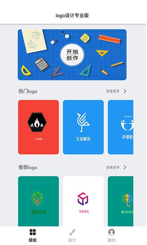 全能logo制作助手App