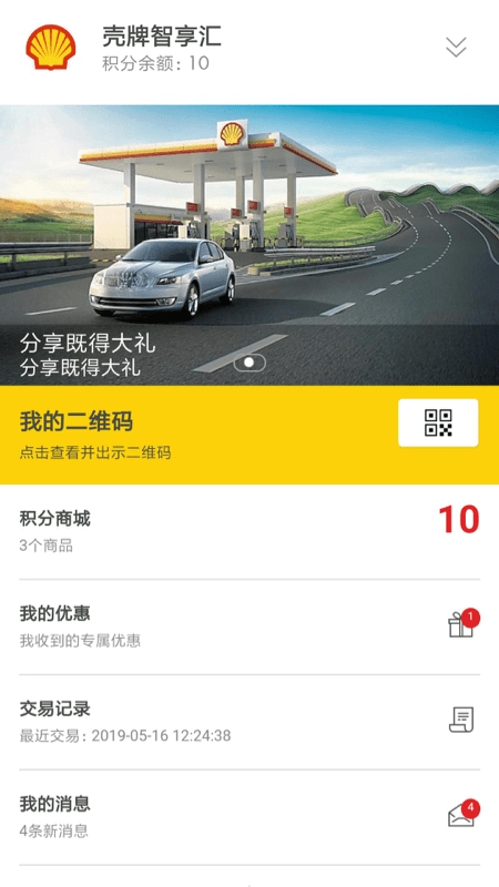 壳牌app