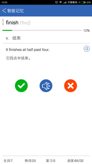 红杉树智能英语app