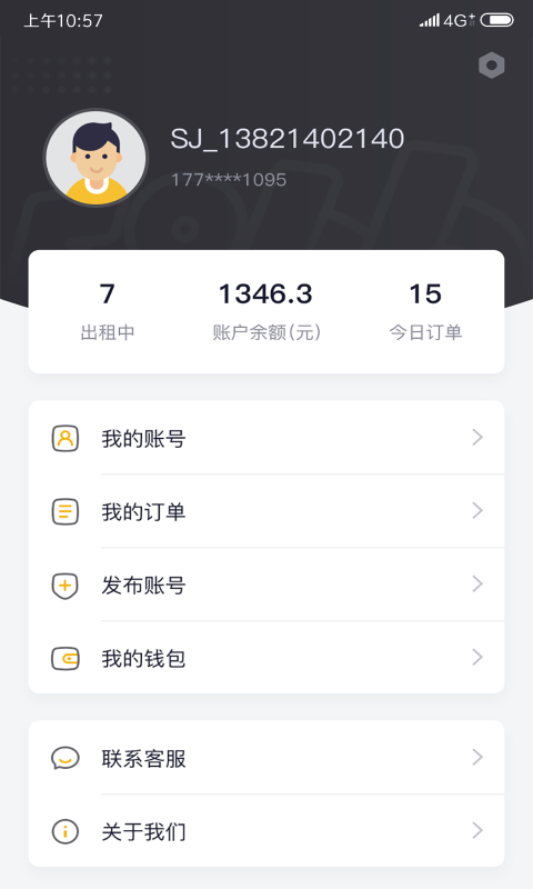租个号app